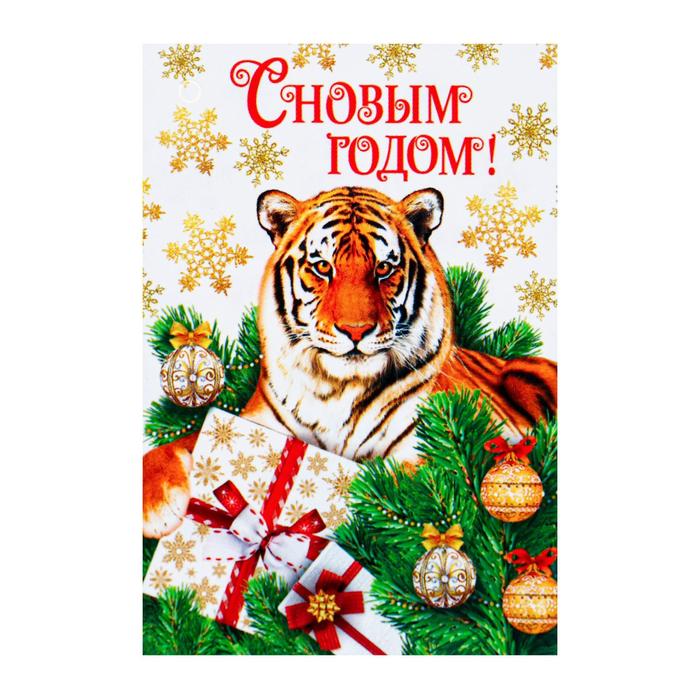 Открытка-шильдик "С Новым Годом!" тигр в елке 
Открытка-шильдик "С Новым Годом!" тигр в елке