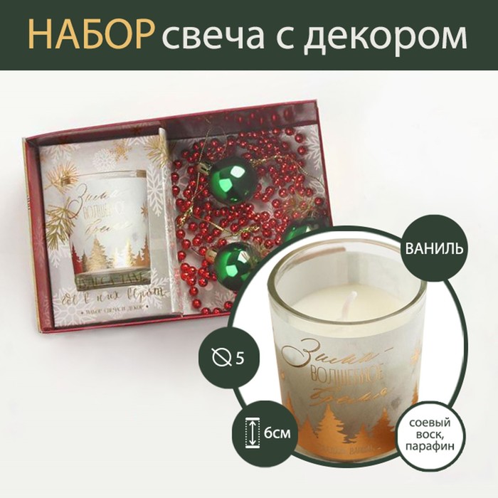 Свеча в стакане и декор «Happy time», аромат ваниль, набор
Свеча в стакане и декор «Happy time», аромат ваниль, набор