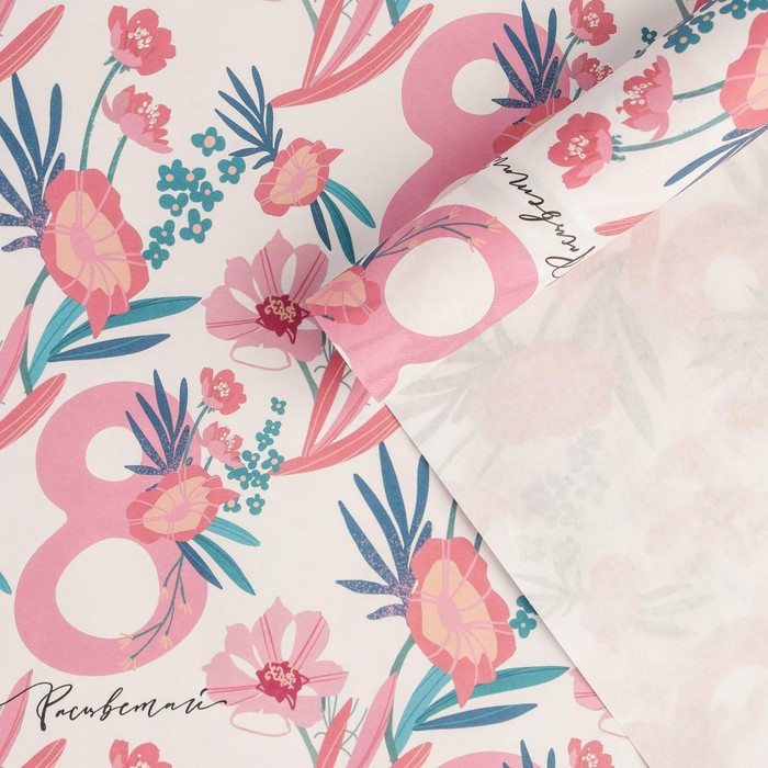 Бумага упаковочная крафтовая «8 марта», 50 × 70 см
Бумага упаковочная крафтовая «8 марта», 50 × 70 см