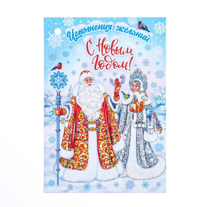 Открытка "С Новым Годом!" Дед Мороз, Снегурочка