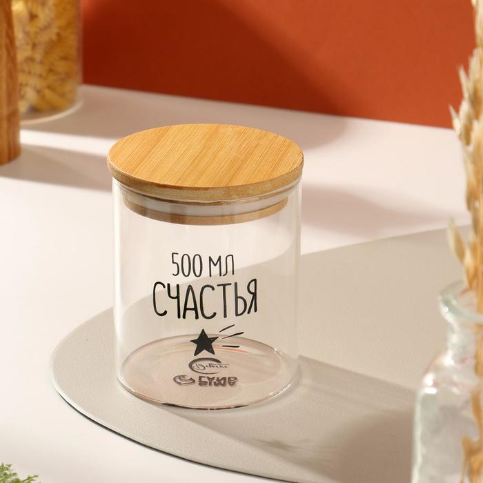 Банка для хранения «500 мл счастья», 500 мл
Банка для хранения «500 мл счастья», 500 мл