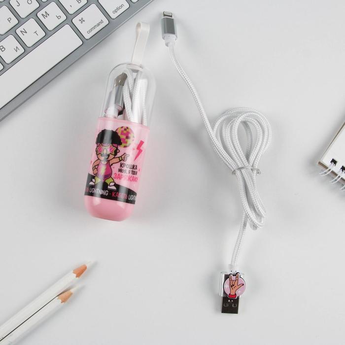 Провод Lightning в колбе "Я тебя заряжаю", 1м
Провод Lightning в колбе "Я тебя заряжаю", 1м