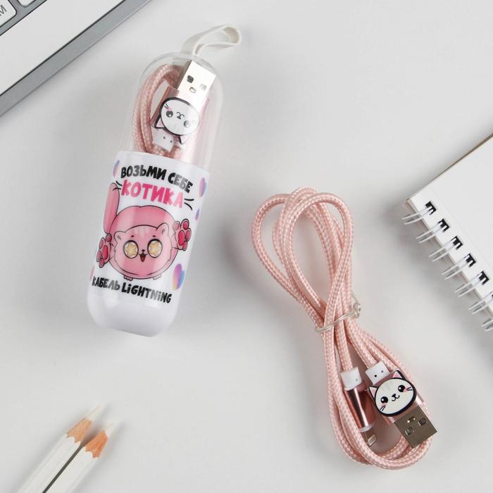 Провод Lightning в колбе "Котик", 1м 
Провод Lightning в колбе "Котик", 1м