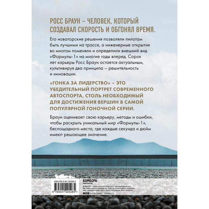 Гонка за лидерство: секрет побед великого конструктора (2-е издание, дополненное и исправленное)
Гонка за лидерство: секрет побед великого конструктора (2-е издание, дополненное и исправленное)