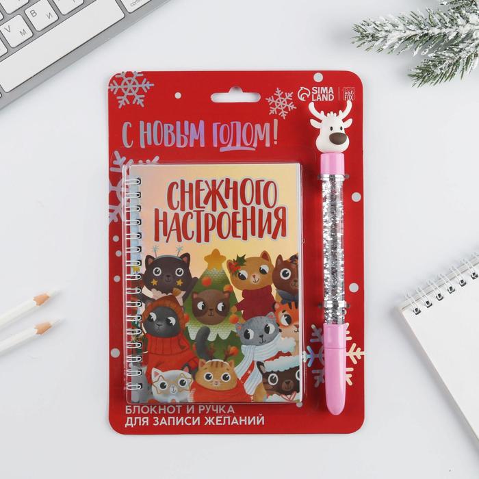 Набор «Снежного настроения»: блокнот А6, 60 листов и ручка
Набор «Снежного настроения»: блокнот А6, 60 листов и ручка