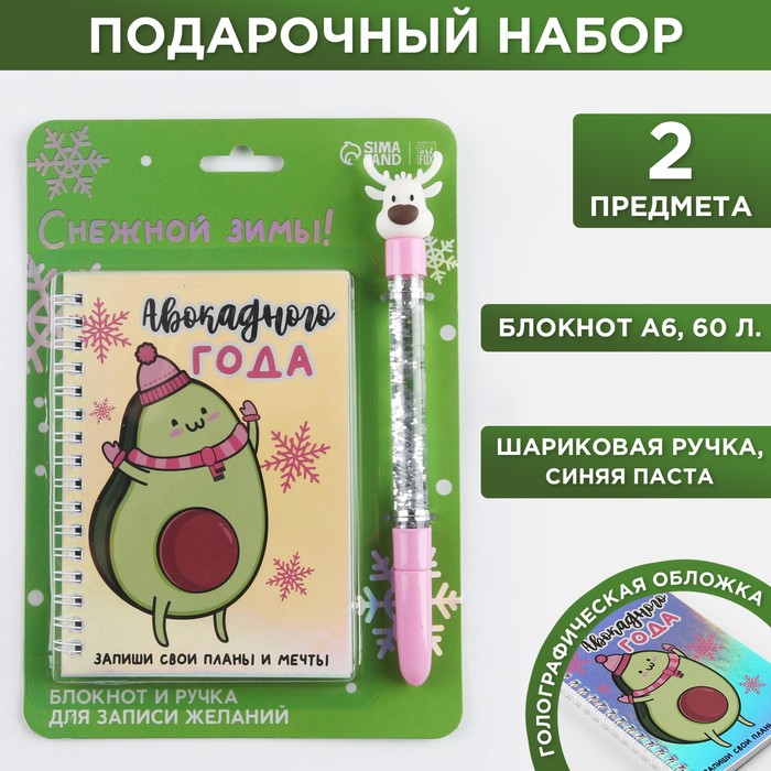 фото Набор «авокадного года», блокнот а6 60 л и ручка artfox