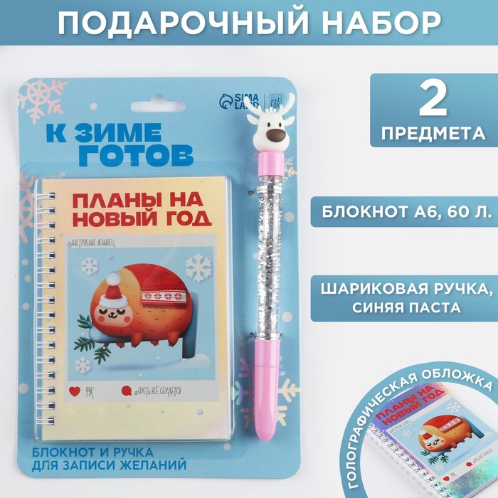 Набор «К зиме готов»: блокнот А6, 60 листов и ручка
Набор «К зиме готов»: блокнот А6, 60 листов и ручка