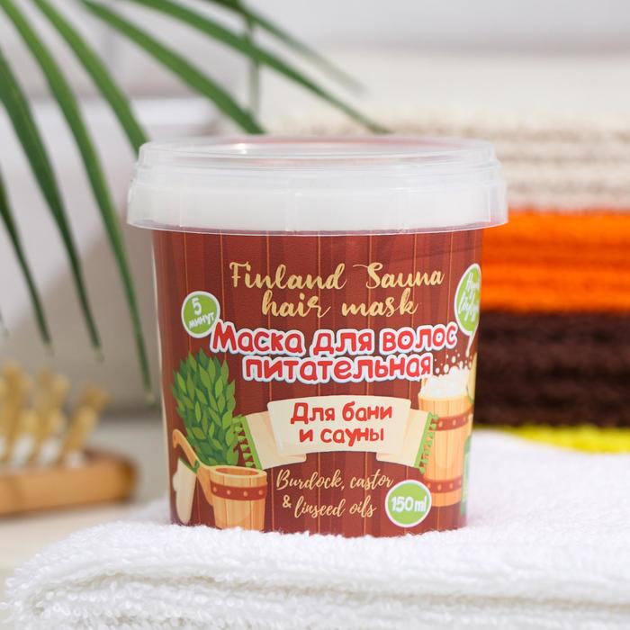 Маска для волос VILSEN для бани и сауны, питательная, 150 мл
Маска для волос VILSEN для бани и сауны, питательная, 150 мл