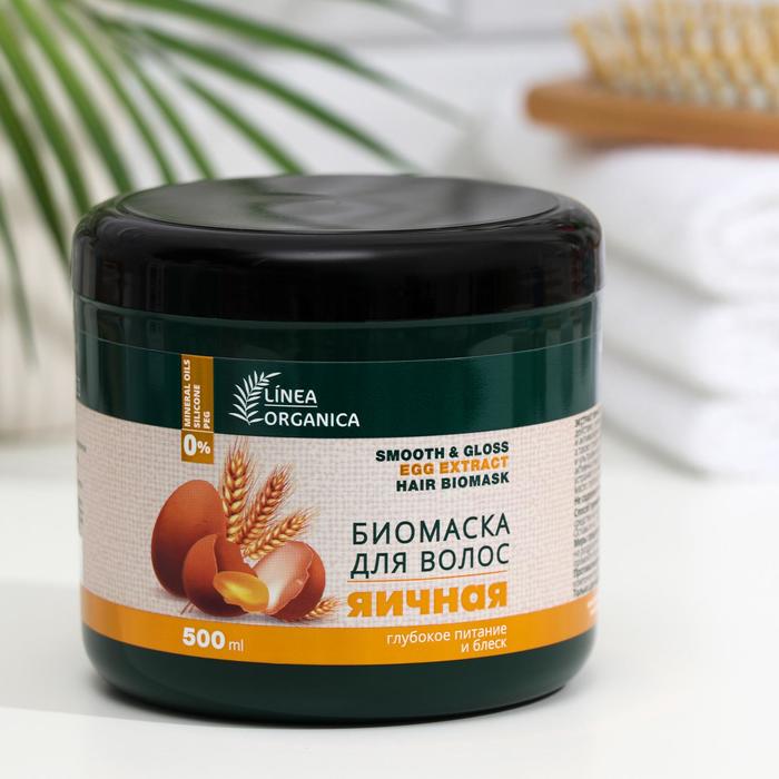 Биомаска для волос глубокое питание и блеск, яичная, 500 мл
Биомаска для волос глубокое питание и блеск, яичная, 500 мл