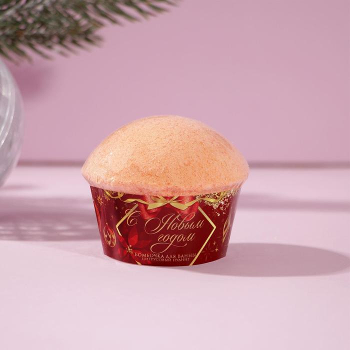 Бомбочка для ванны в форме кекса "С Новым годом!", 120 г, аромат сочный цитрус
Бомбочка для ванны в форме кекса "С Новым годом!", 120 г, аромат сочный цитрус