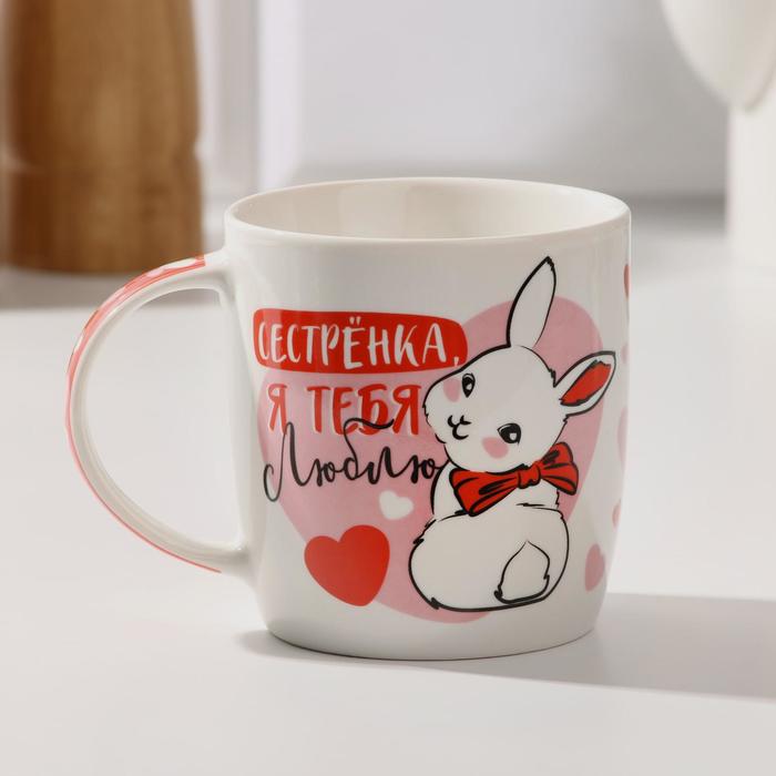 Кружка "Сестрёнка, я тебя люблю", 350 мл
Кружка "Сестрёнка, я тебя люблю", 350 мл