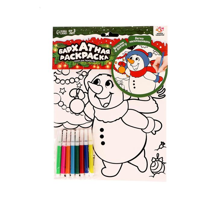 Набор для творчества «Бархатная раскраска. Снеговик»
Набор для творчества «Бархатная раскраска. Снеговик»