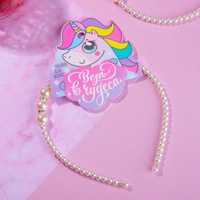 Ободок для волос жемчужный "Верь в чудеса"
Ободок для волос жемчужный "Верь в чудеса"