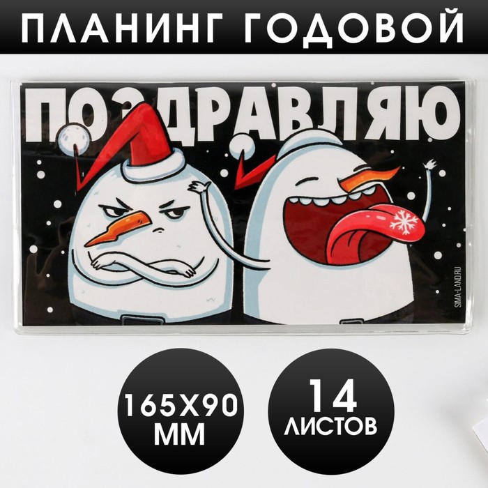 Планинг годовой «Веселого Нового года», 14 листов
Планинг годовой «Веселого Нового года», 14 листов