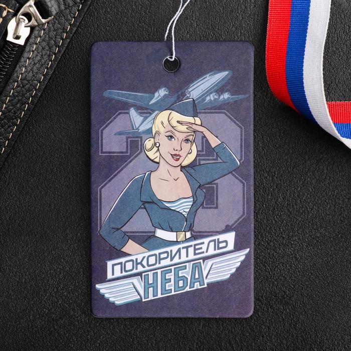 Ароматизатор картонный «Покоритель неба», свежесть
Ароматизатор картонный «Покоритель неба», свежесть