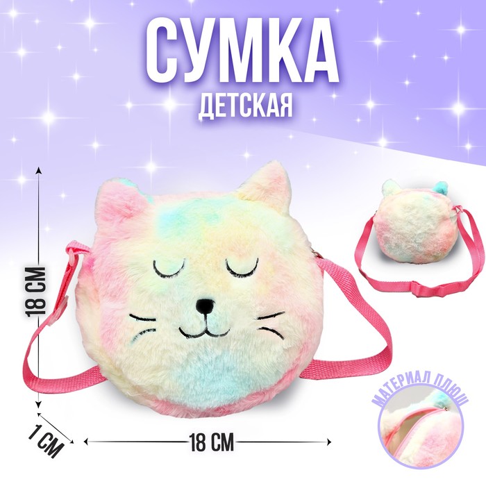 Сумка детская «Котик» 19х20х4 см
Сумка детская «Котик» 19х20х4 см