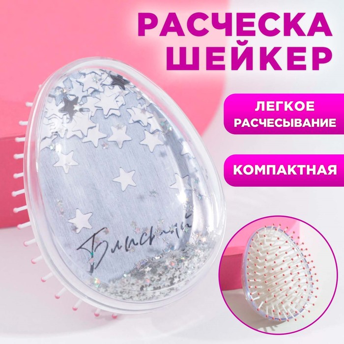 Расческа-шейкер «Блистай» 9 × 6.5 × 4.5 см
Расческа-шейкер «Блистай» 9 × 6.5 × 4.5 см