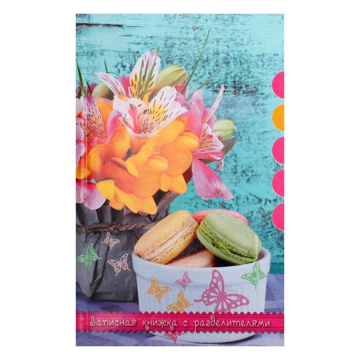 Записная книжка А6+, 112 листов в клетку "Нежные цветы", интегральная обложка, УФ-лак
Записная книжка А6+, 112 листов в клетку "Нежные цветы", интегральная обложка, УФ-лак