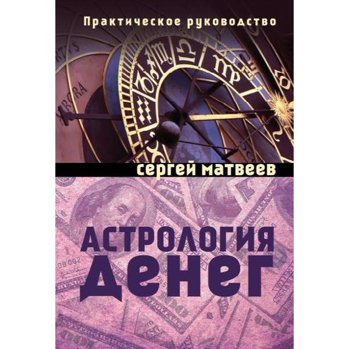 Книга Астролог