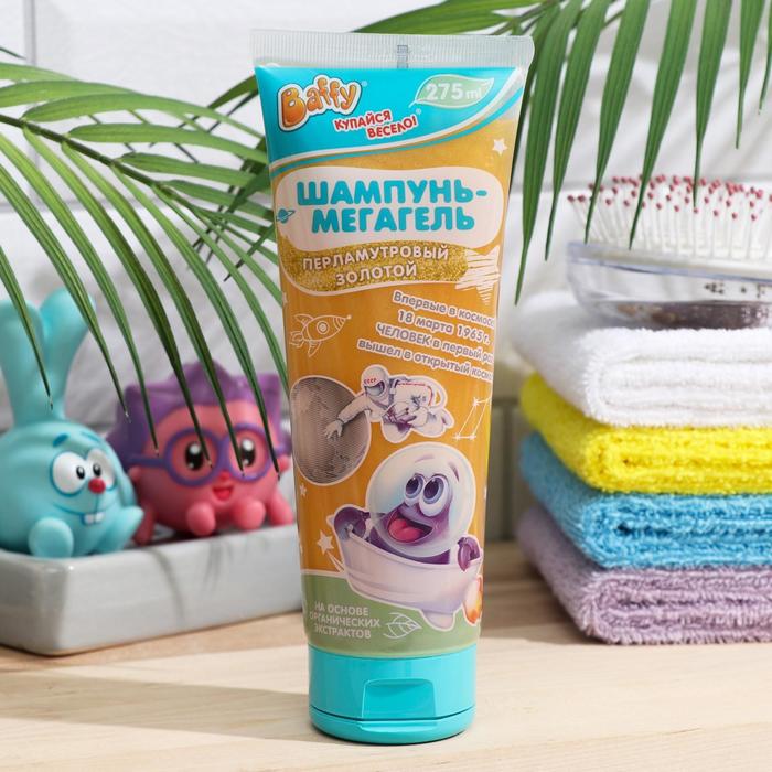 Шампунь-мегагель детский перламутровый золотой, 275 мл
Шампунь-мегагель детский перламутровый золотой, 275 мл
