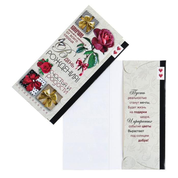 Конверт для денег "В День Рождения!" роза, подарки
Конверт для денег "В День Рождения!" роза, подарки