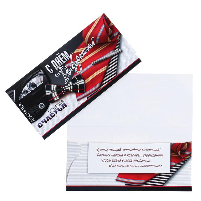 Конверт для денег "С Днем Рождения!" бабочка, галстуки
Конверт для денег "С Днем Рождения!" бабочка, галстуки