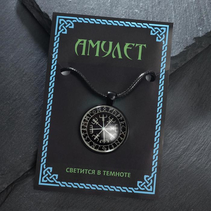 Светящийся амулет "Компас Вегвизир" на шнурке, цвет чёрный
Светящийся амулет "Компас Вегвизир" на шнурке, цвет чёрный