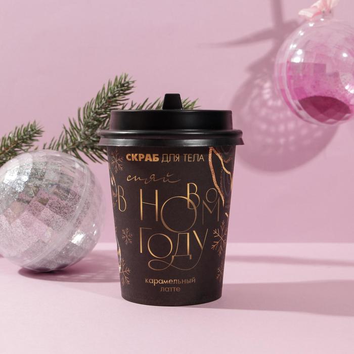 Кофейный скраб "Сияй в новом году" 160 г, карамельный латте
Кофейный скраб "Сияй в новом году" 160 г, карамельный латте