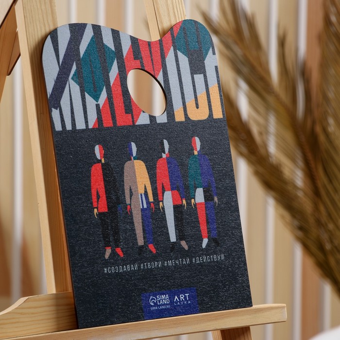 Деревянная фигурная палитра «Малевич» 200х298
Деревянная фигурная палитра «Малевич» 200х298