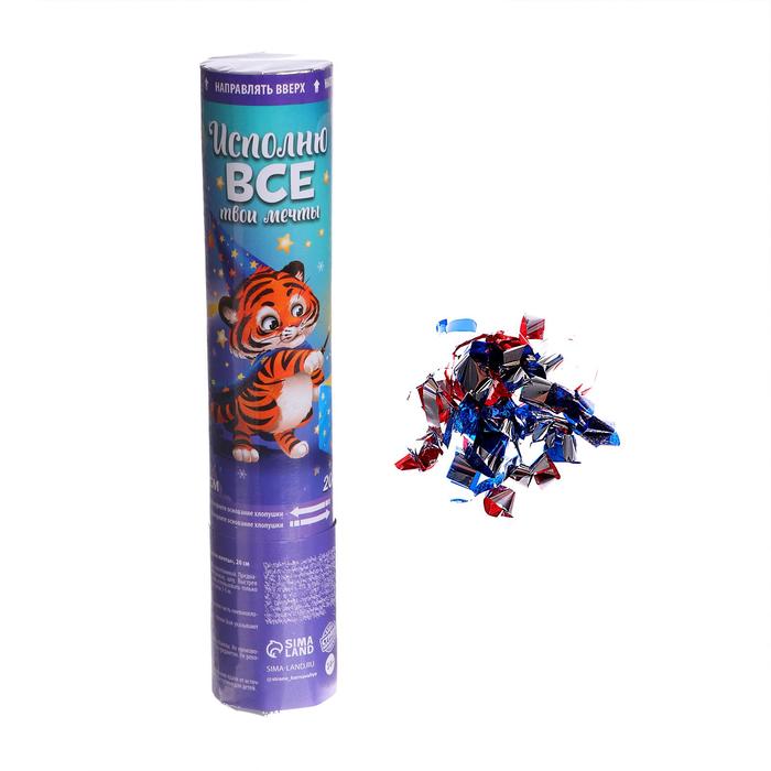 Хлопушка пневматическая «Исполню все твои мечты», 20см
Хлопушка пневматическая «Исполню все твои мечты», 20см