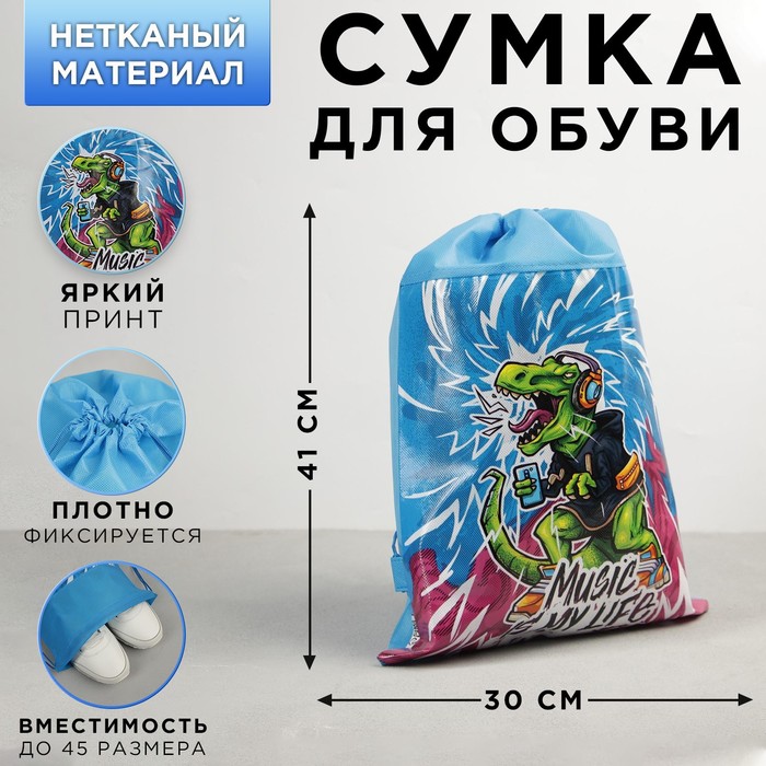 Сумка для обуви Music is my life, 41х30 см 
Сумка для обуви Music is my life, 41х30 см