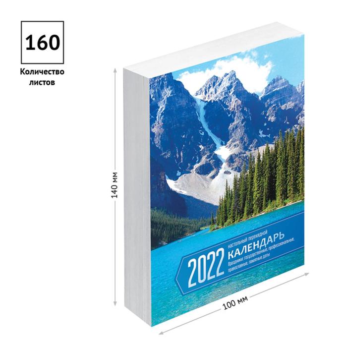 Календарь настольный перекидной 2022 год, 160л, OfficeSpace "Родные просторы", бл/офсет
Календарь настольный перекидной 2022 год, 160л, OfficeSpace "Родные просторы", бл/офсет