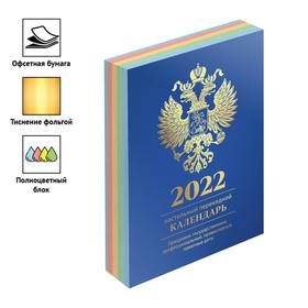Календарь настольный перекидной 2022 год, 160л, OfficeSpace, бл/офсет 4 кр (синий, фольга)
Календарь настольный перекидной 2022 год, 160л, OfficeSpace, бл/офсет 4 кр (синий, фольга)