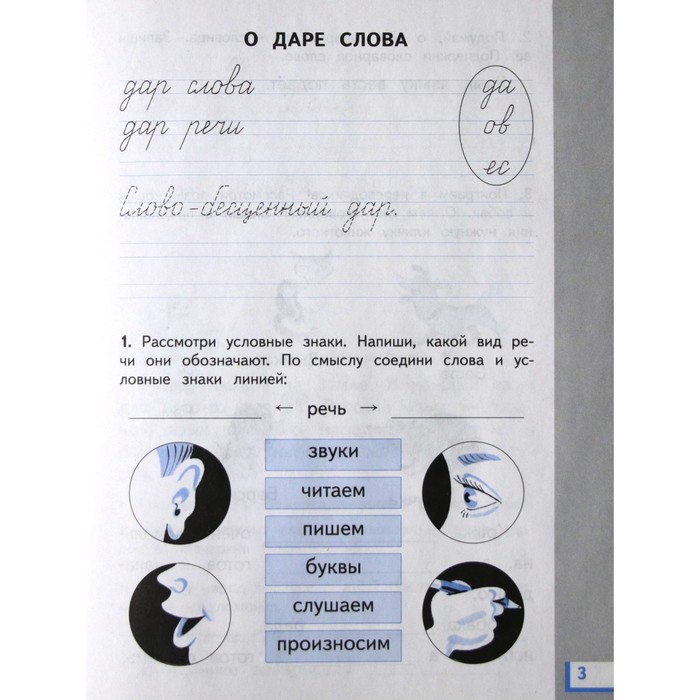Рабочая тетрадь. ФГОС. Русский язык, новое оформление, 2 класс, №1. Желтовская Л. Я.
Рабочая тетрадь. ФГОС. Русский язык, новое оформление, 2 класс, №1. Желтовская Л. Я.