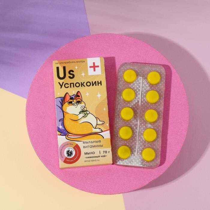 Мыло - таблетки «Успокоин», лимонный чай, 70 г
Мыло - таблетки «Успокоин», лимонный чай, 70 г