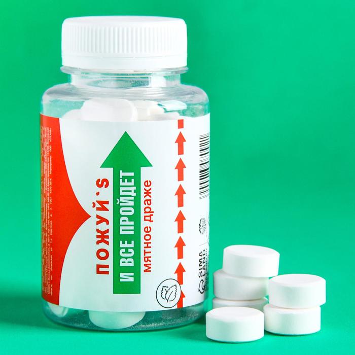 Мятное драже «И всё пройдёт», 90 г.
Мятное драже «И всё пройдёт», 90 г.