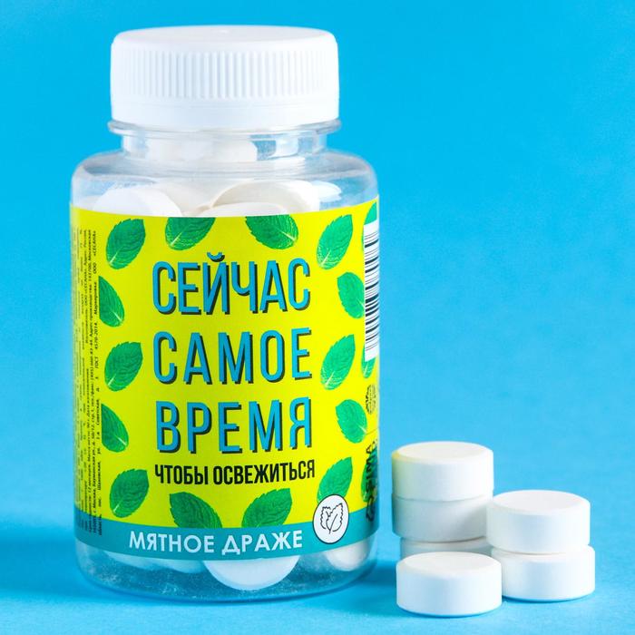 Мятное драже «Сейчас самое время», 90 г.
Мятное драже «Сейчас самое время», 90 г.