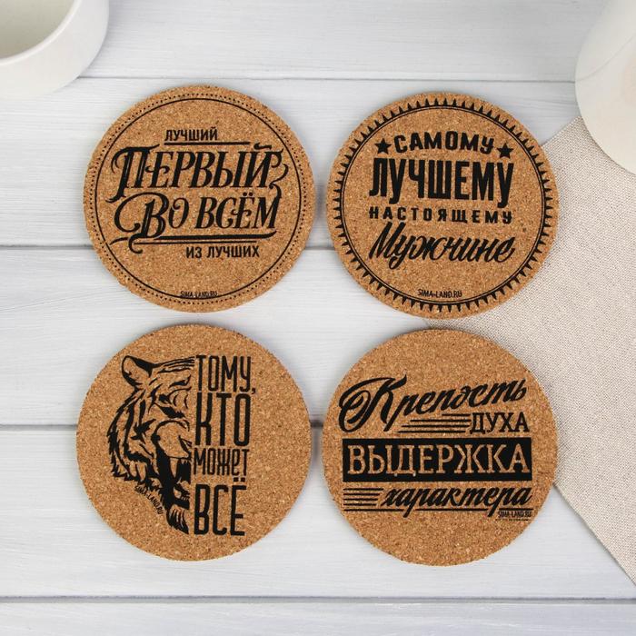 Набор "Самый лучший", подставки под стакан 4 шт., 9 см
Набор "Самый лучший", подставки под стакан 4 шт., 9 см