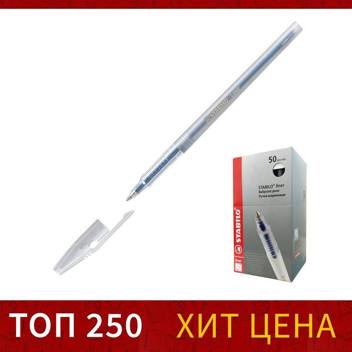 Ручка шариковая, Stabilo Liner F, 0.38 мм, прозрачный корпус, стержень синий, в упаковке
Ручка шариковая, Stabilo Liner F, 0.38 мм, прозрачный корпус, стержень синий, в упаковке