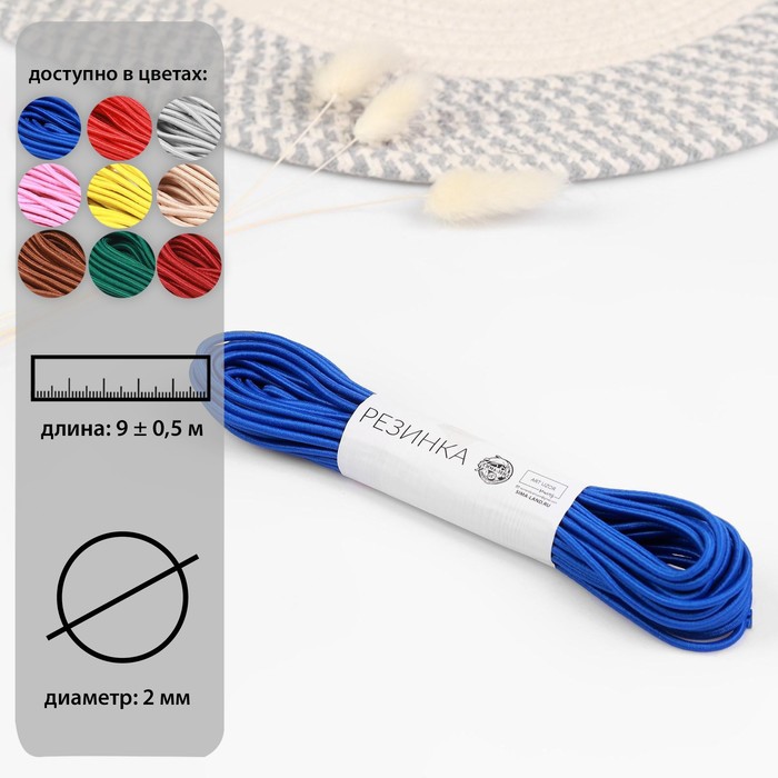 Резинка шляпная, 2 мм, 9 ± 0,5 м, 2 отрезка, цвет синий
Резинка шляпная, 2 мм, 9 ± 0,5 м, 2 отрезка, цвет синий