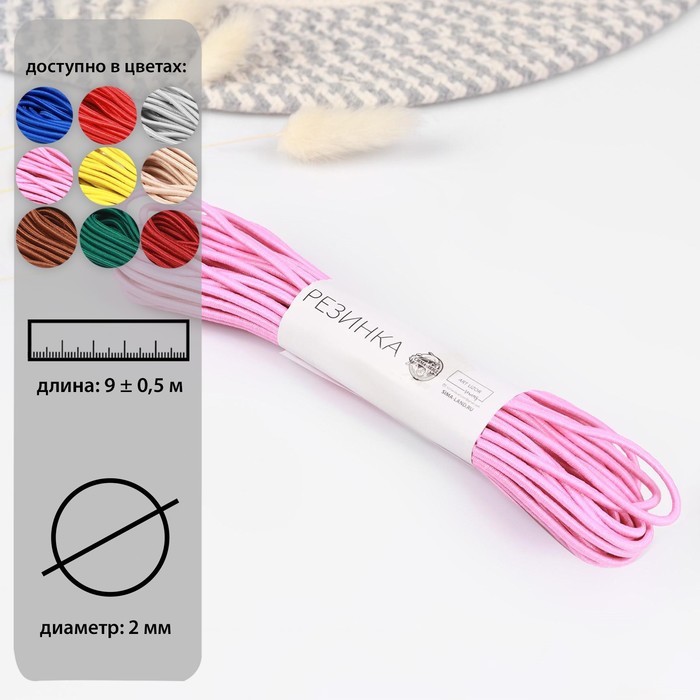 Резинка шляпная, 2 мм, 9 ± 0,5 м, 2 отрезка, цвет розовый 
Резинка шляпная, 2 мм, 9 ± 0,5 м, 2 отрезка, цвет розовый