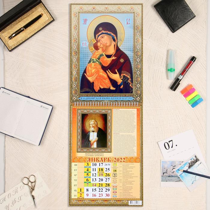 Календарь отрывной "Владимирская икона Божией Матери" тиснение, 2022 год, 24х66 см
Календарь отрывной "Владимирская икона Божией Матери" тиснение, 2022 год, 24х66 см
