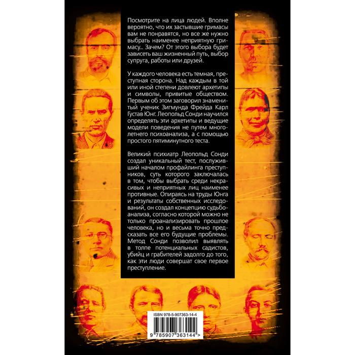 фото Патология влечений. руководство по профайлингу. юнг карл густав, сонди леопольд издательство «алгоритм»