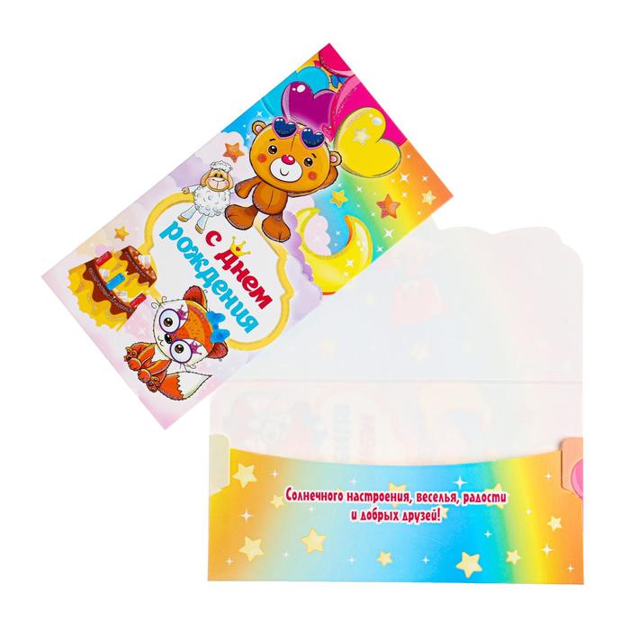 Конверт для денег "С Днем Рождения!" лиса
Конверт для денег "С Днем Рождения!" лиса