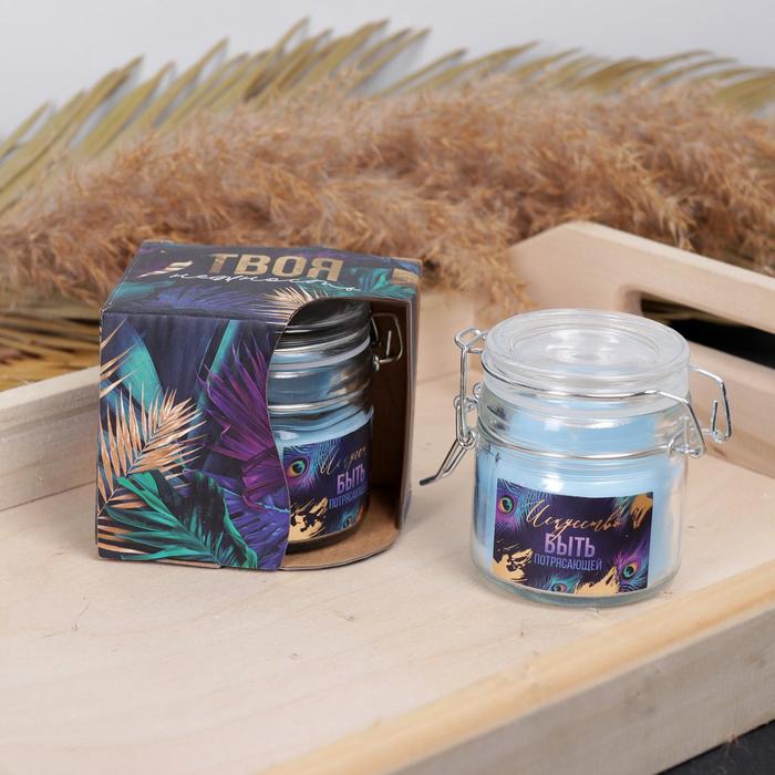 Свеча в банке с крышкой "Искусство быть потрясающей"
Свеча в банке с крышкой "Искусство быть потрясающей"