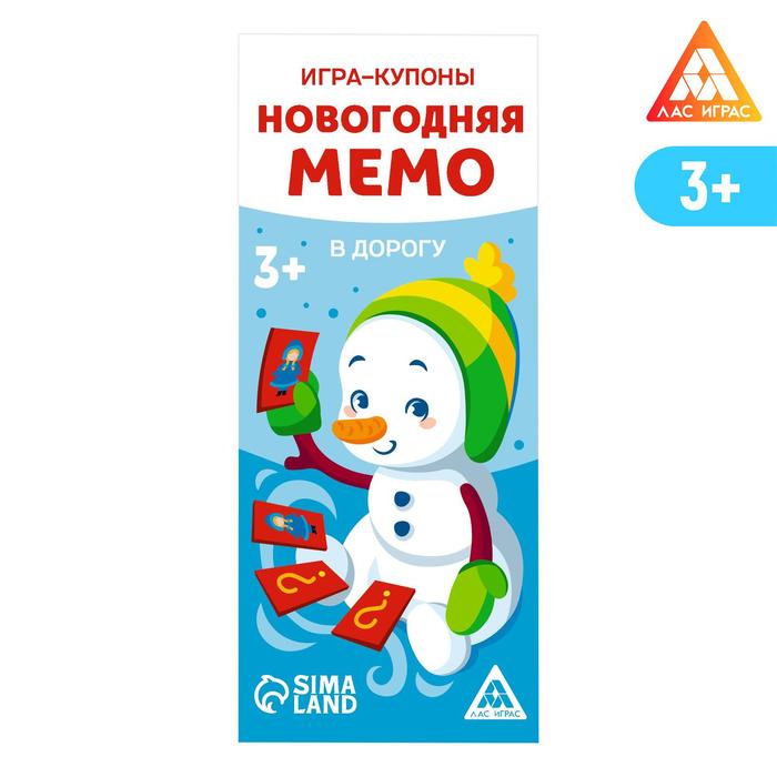 Игра-купоны «Новогодняя Мемо. В дорогу»
Игра-купоны «Новогодняя Мемо. В дорогу»