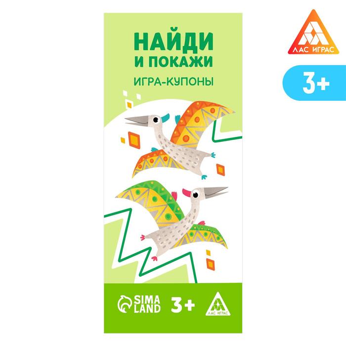 Игра-купоны «Найди и покажи»
Игра-купоны «Найди и покажи»