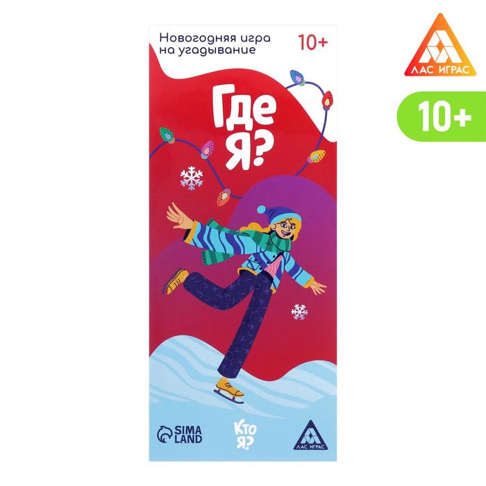 Игра-купоны на угадывание слов «Где я Кто я Новогодняя»
Игра-купоны на угадывание слов «Где я Кто я Новогодняя»