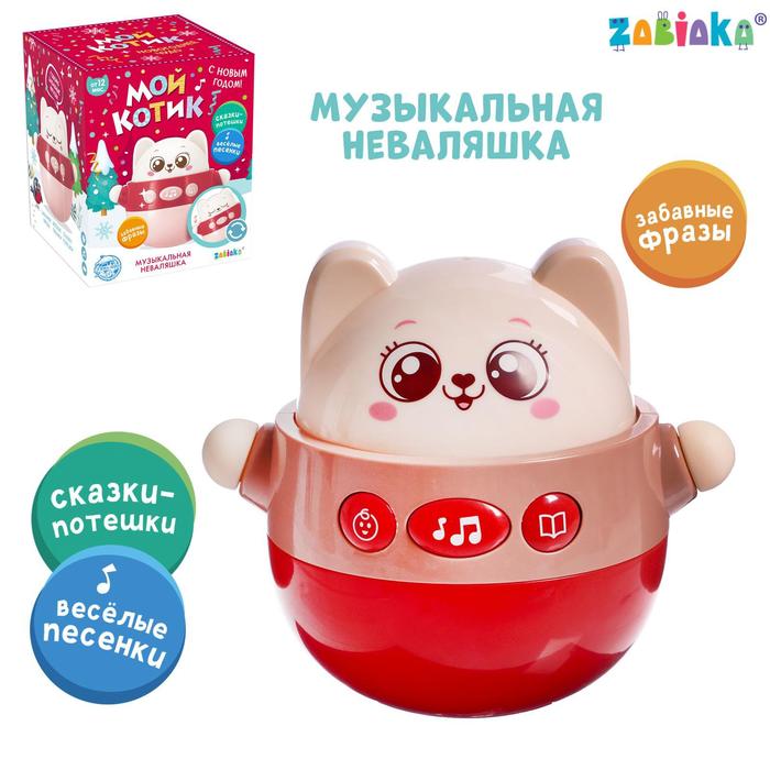 Музыкальная неваляшка новогодняя «Мой котик», звуковые эффекты, цвет розовый 
Музыкальная неваляшка новогодняя «Мой котик», звуковые эффекты, цвет розовый