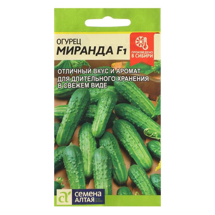 Семена Огурец "Миранда", F1, Сем. Алт, ц/п, 6 шт
Семена Огурец "Миранда", F1, Сем. Алт, ц/п, 6 шт